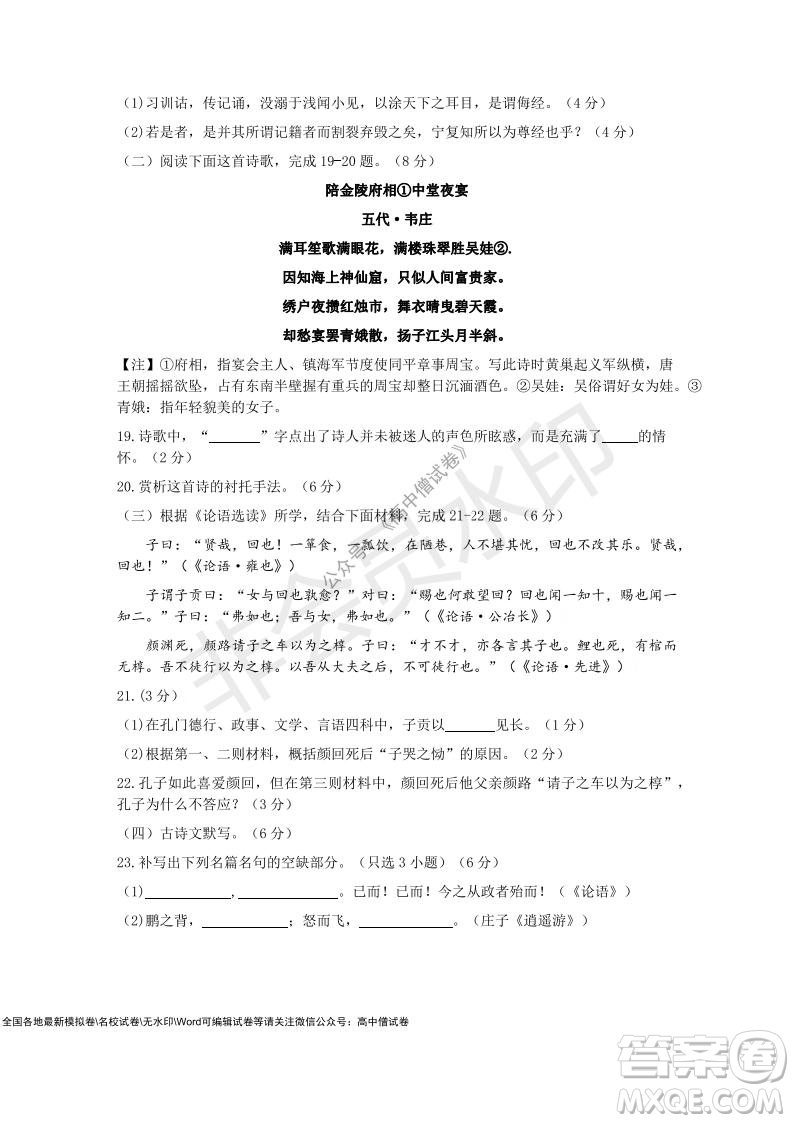2021學年第一學期浙江省9+1高中聯(lián)盟期中考試高三年級語文試題及答案