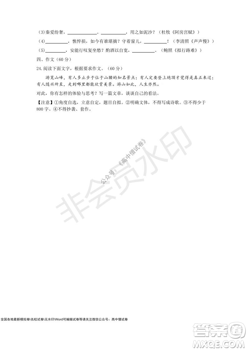 2021學年第一學期浙江省9+1高中聯(lián)盟期中考試高三年級語文試題及答案