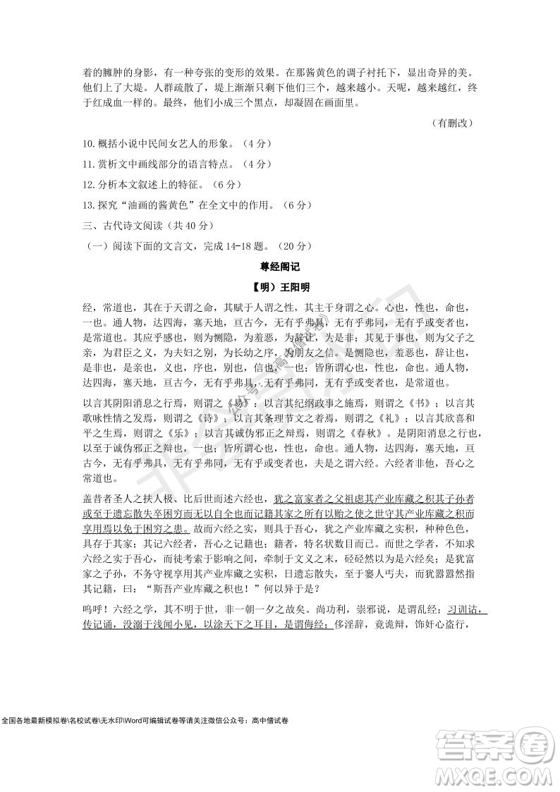 2021學年第一學期浙江省9+1高中聯(lián)盟期中考試高三年級語文試題及答案