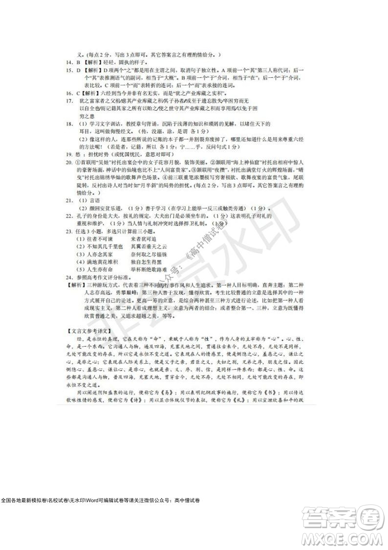 2021學年第一學期浙江省9+1高中聯(lián)盟期中考試高三年級語文試題及答案