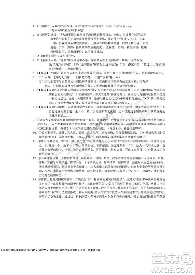 2021學年第一學期浙江省9+1高中聯(lián)盟期中考試高三年級語文試題及答案