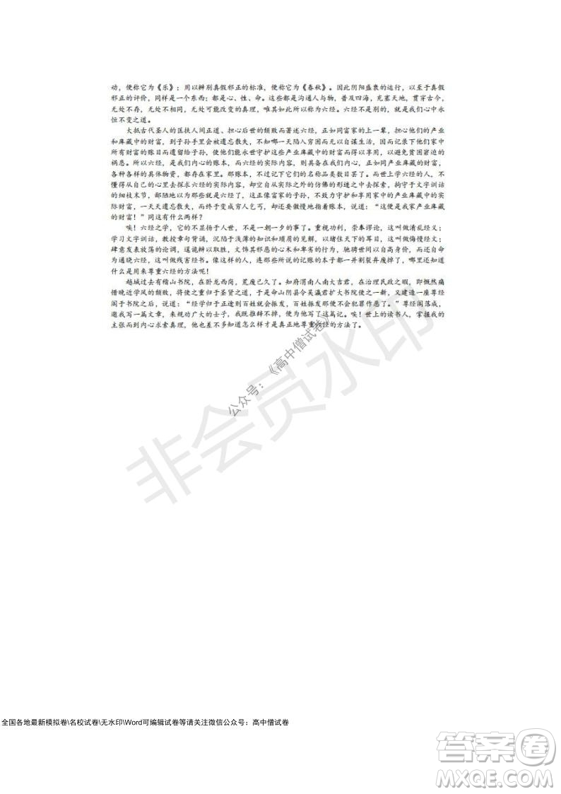 2021學年第一學期浙江省9+1高中聯(lián)盟期中考試高三年級語文試題及答案