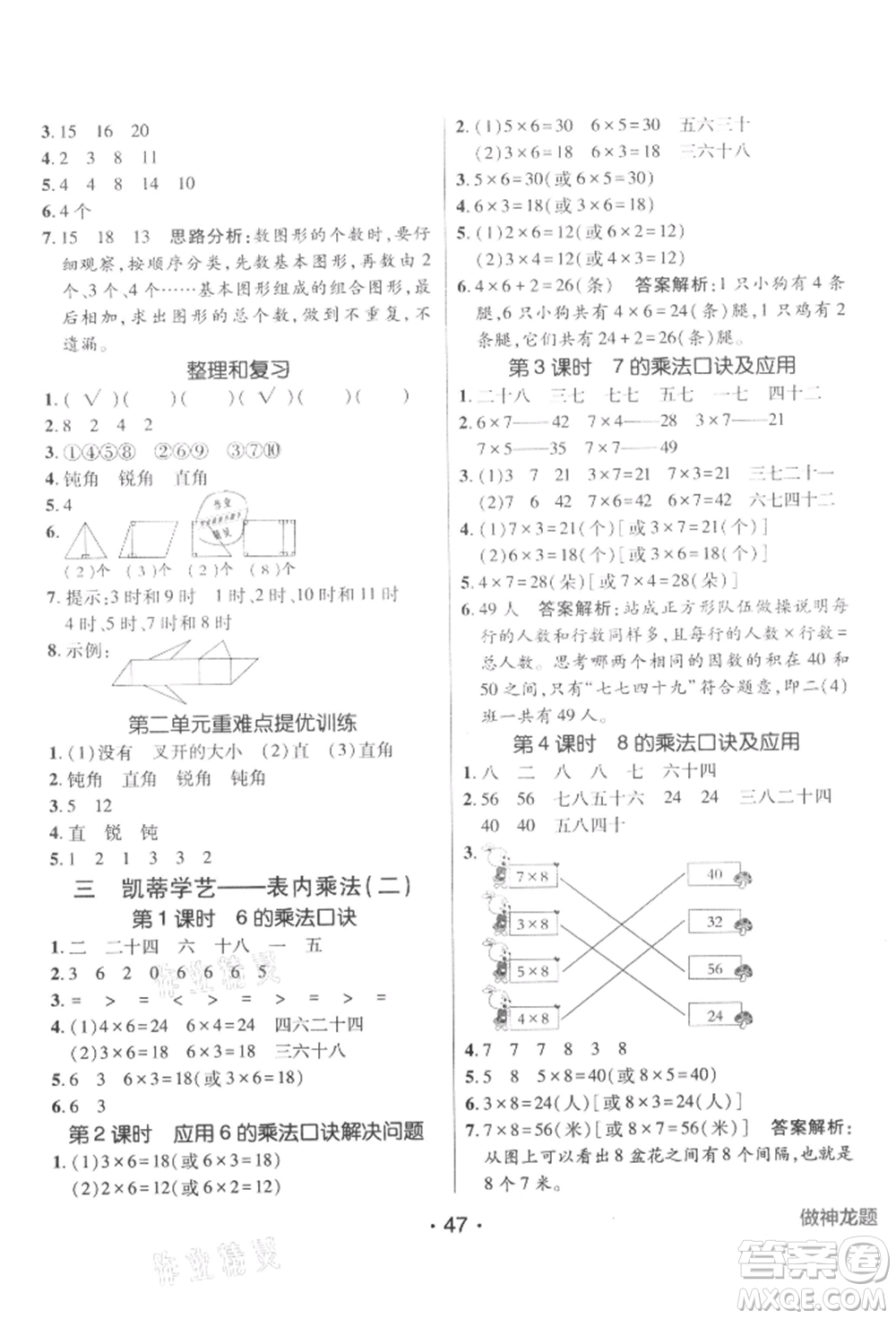 新疆青少年出版社2021同行課課100分過關作業(yè)二年級數(shù)學上冊54制青島版參考答案