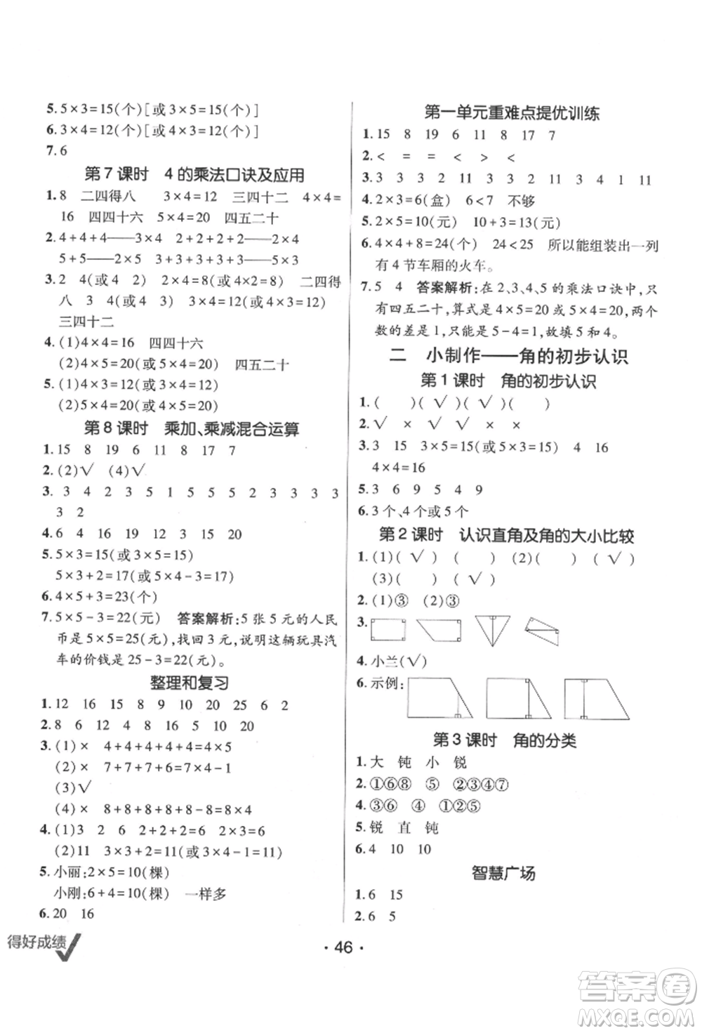 新疆青少年出版社2021同行課課100分過關作業(yè)二年級數(shù)學上冊54制青島版參考答案