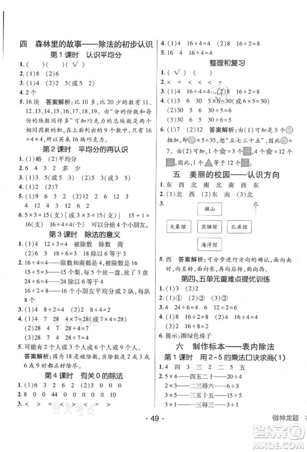 新疆青少年出版社2021同行課課100分過關作業(yè)二年級數(shù)學上冊54制青島版參考答案