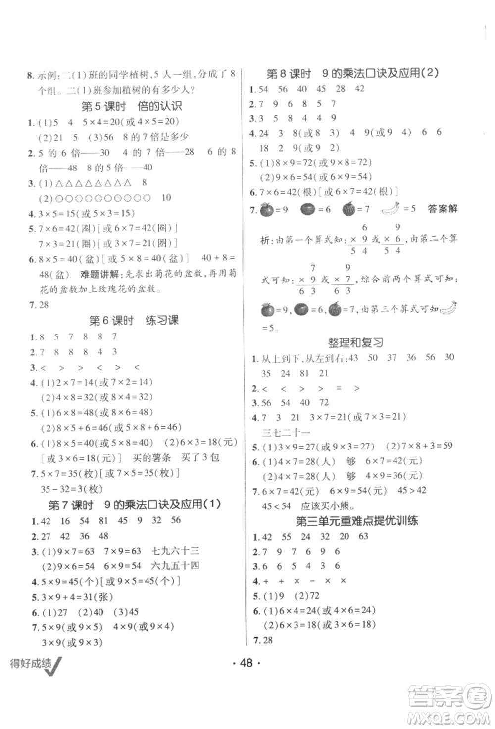 新疆青少年出版社2021同行課課100分過關作業(yè)二年級數(shù)學上冊54制青島版參考答案