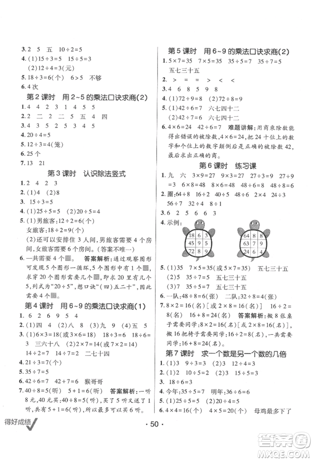 新疆青少年出版社2021同行課課100分過關作業(yè)二年級數(shù)學上冊54制青島版參考答案