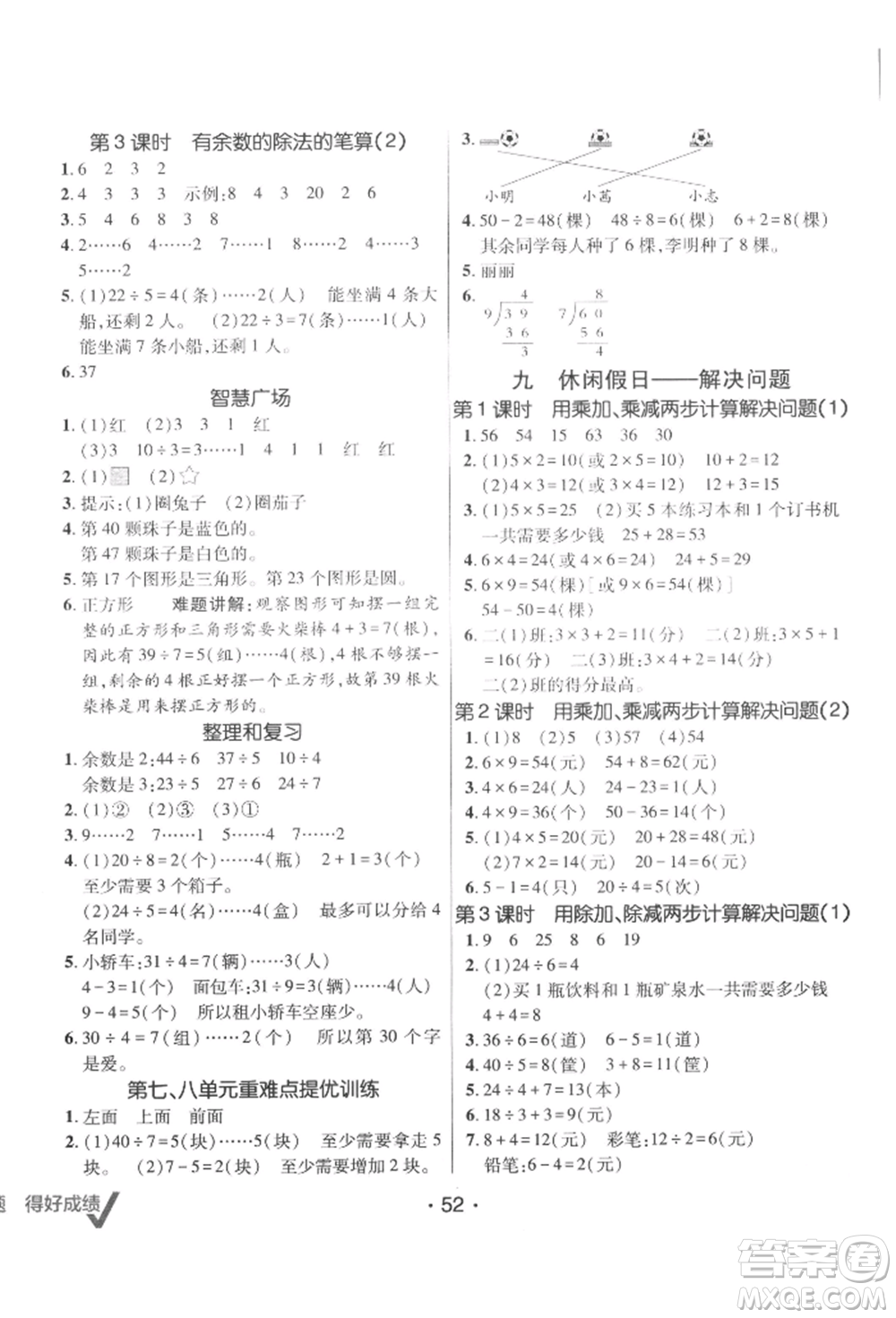 新疆青少年出版社2021同行課課100分過關作業(yè)二年級數(shù)學上冊54制青島版參考答案