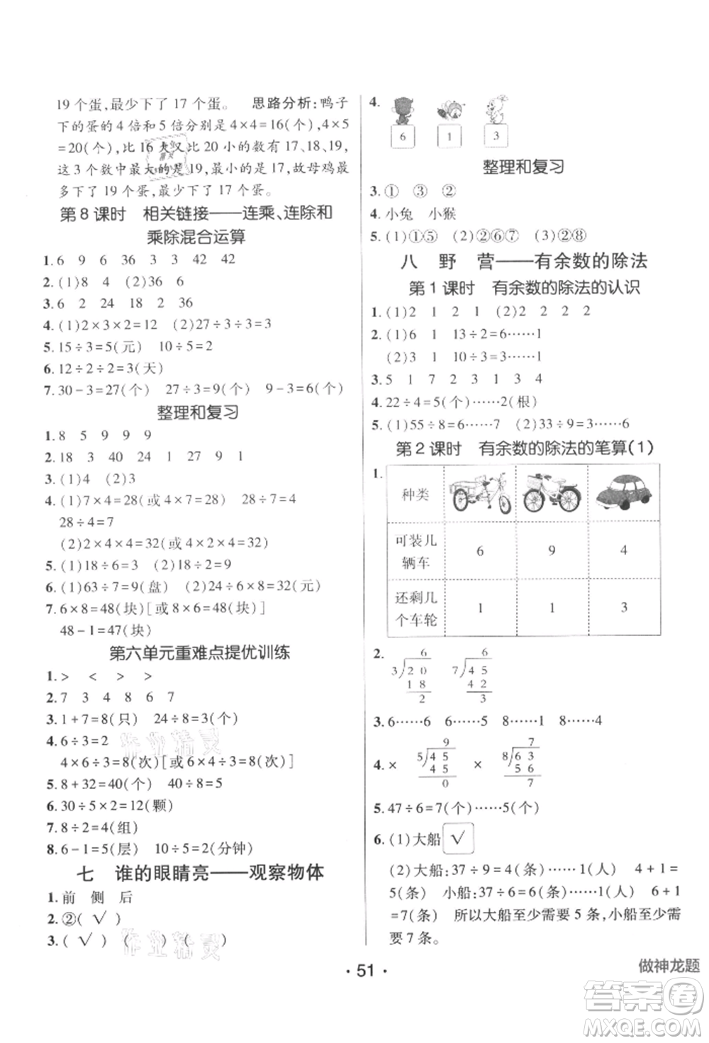 新疆青少年出版社2021同行課課100分過關作業(yè)二年級數(shù)學上冊54制青島版參考答案