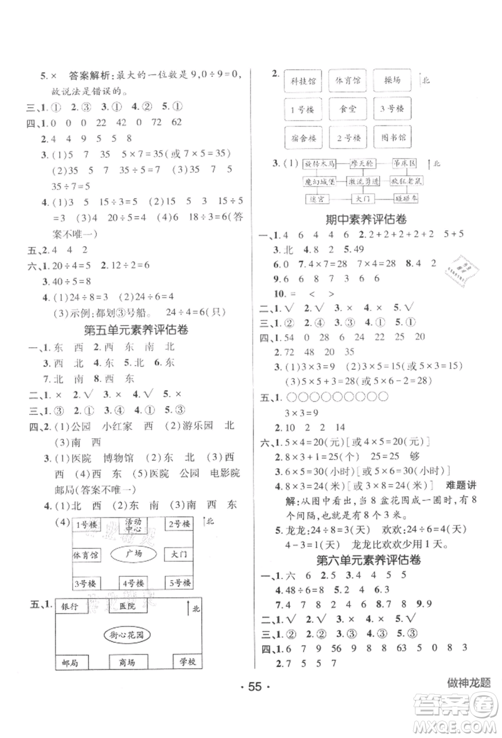 新疆青少年出版社2021同行課課100分過關作業(yè)二年級數(shù)學上冊54制青島版參考答案