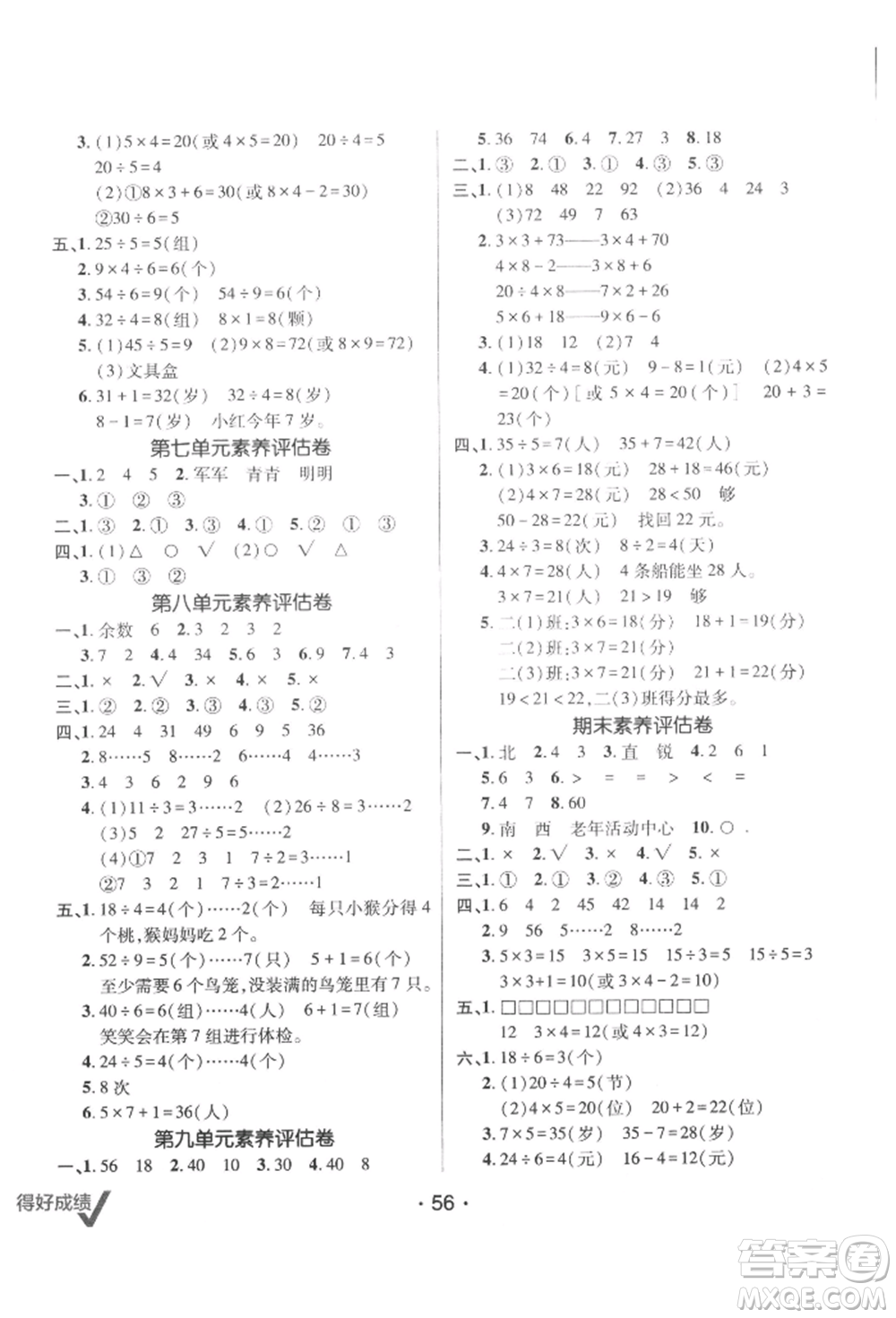 新疆青少年出版社2021同行課課100分過關作業(yè)二年級數(shù)學上冊54制青島版參考答案