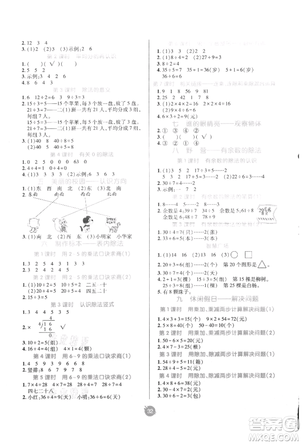 新疆青少年出版社2021同行課課100分過關作業(yè)二年級數(shù)學上冊54制青島版參考答案