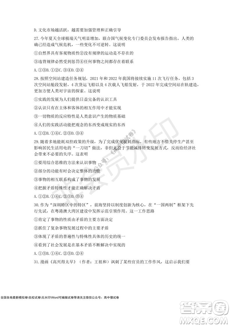 2021學(xué)年第一學(xué)期浙江省9+1高中聯(lián)盟期中考試高三年級政治試題及答案