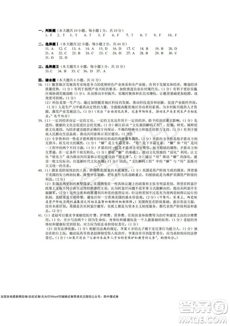 2021學(xué)年第一學(xué)期浙江省9+1高中聯(lián)盟期中考試高三年級政治試題及答案