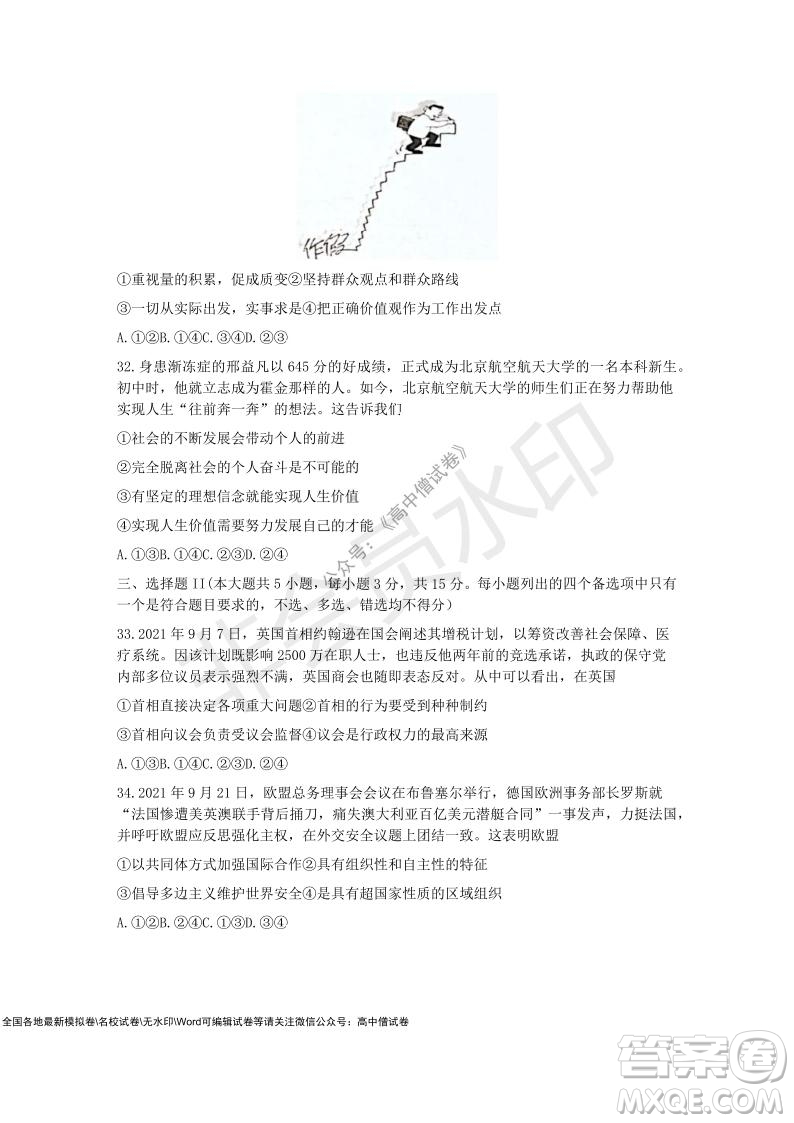 2021學(xué)年第一學(xué)期浙江省9+1高中聯(lián)盟期中考試高三年級政治試題及答案
