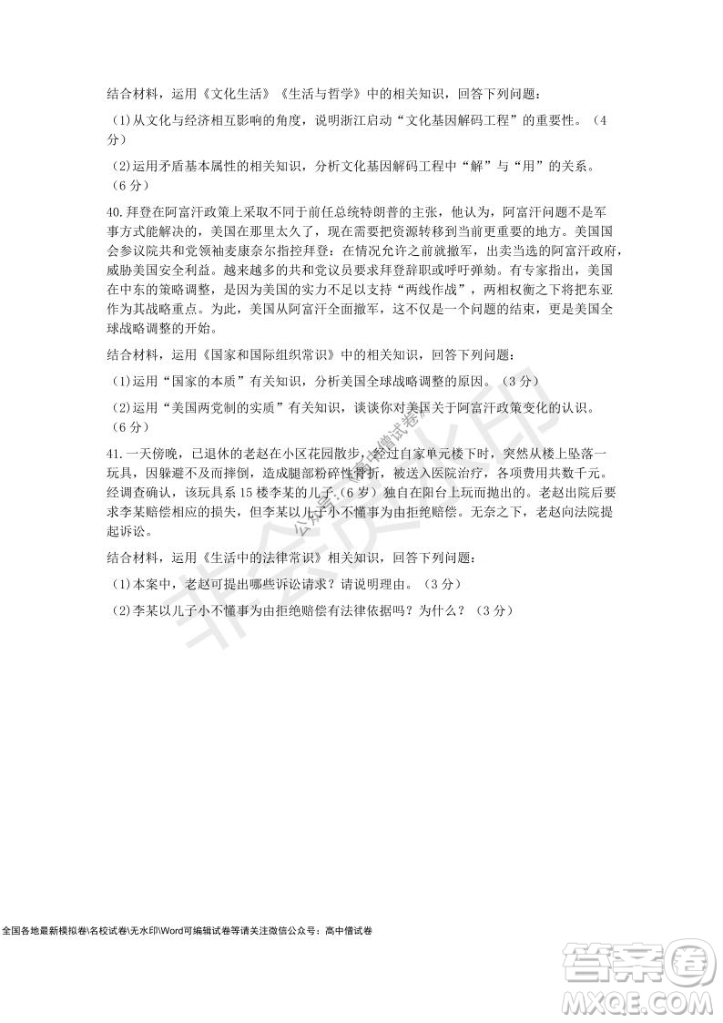 2021學(xué)年第一學(xué)期浙江省9+1高中聯(lián)盟期中考試高三年級政治試題及答案