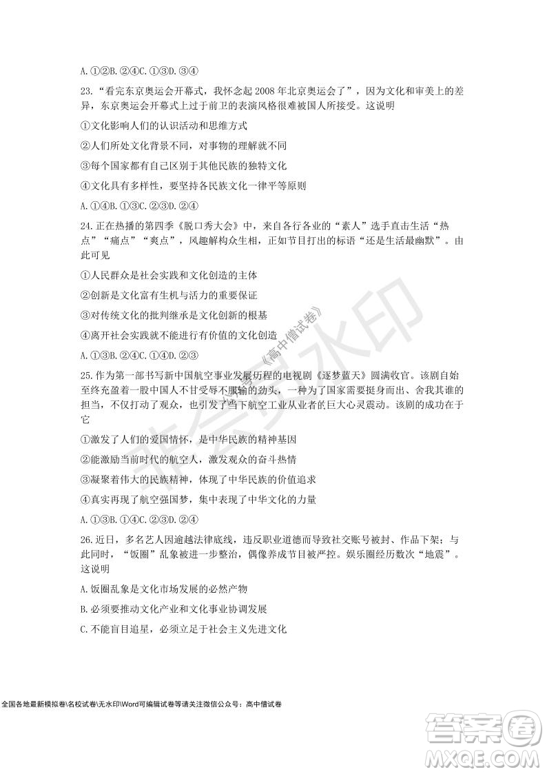 2021學(xué)年第一學(xué)期浙江省9+1高中聯(lián)盟期中考試高三年級政治試題及答案