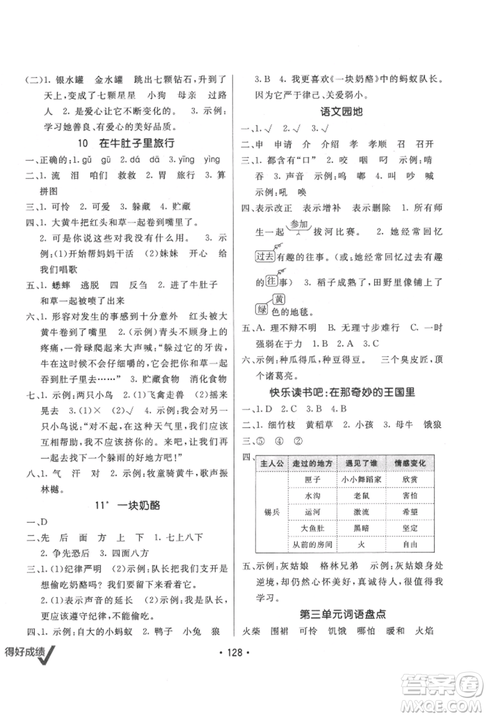 新疆青少年出版社2021同行課課100分過關(guān)作業(yè)三年級語文上冊人教版參考答案
