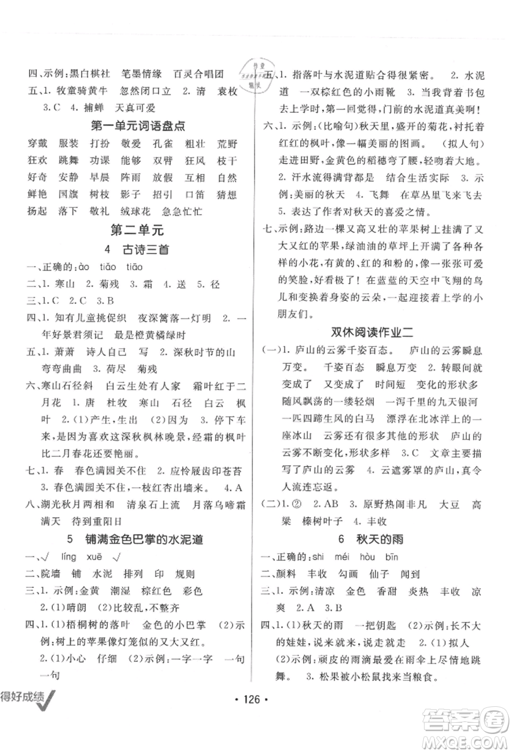 新疆青少年出版社2021同行課課100分過關(guān)作業(yè)三年級語文上冊人教版參考答案