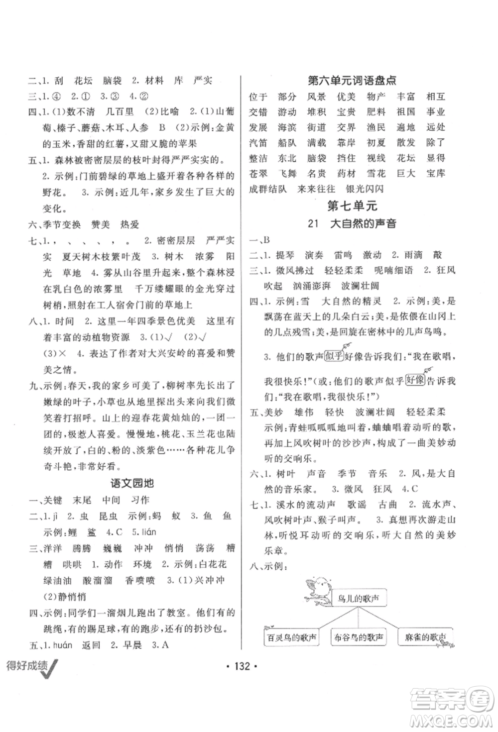 新疆青少年出版社2021同行課課100分過關(guān)作業(yè)三年級語文上冊人教版參考答案