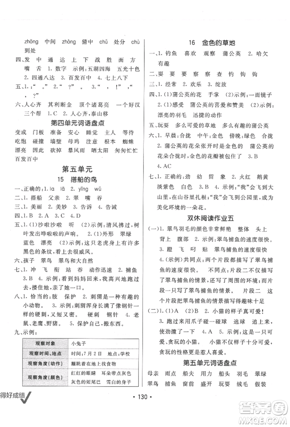 新疆青少年出版社2021同行課課100分過關(guān)作業(yè)三年級語文上冊人教版參考答案