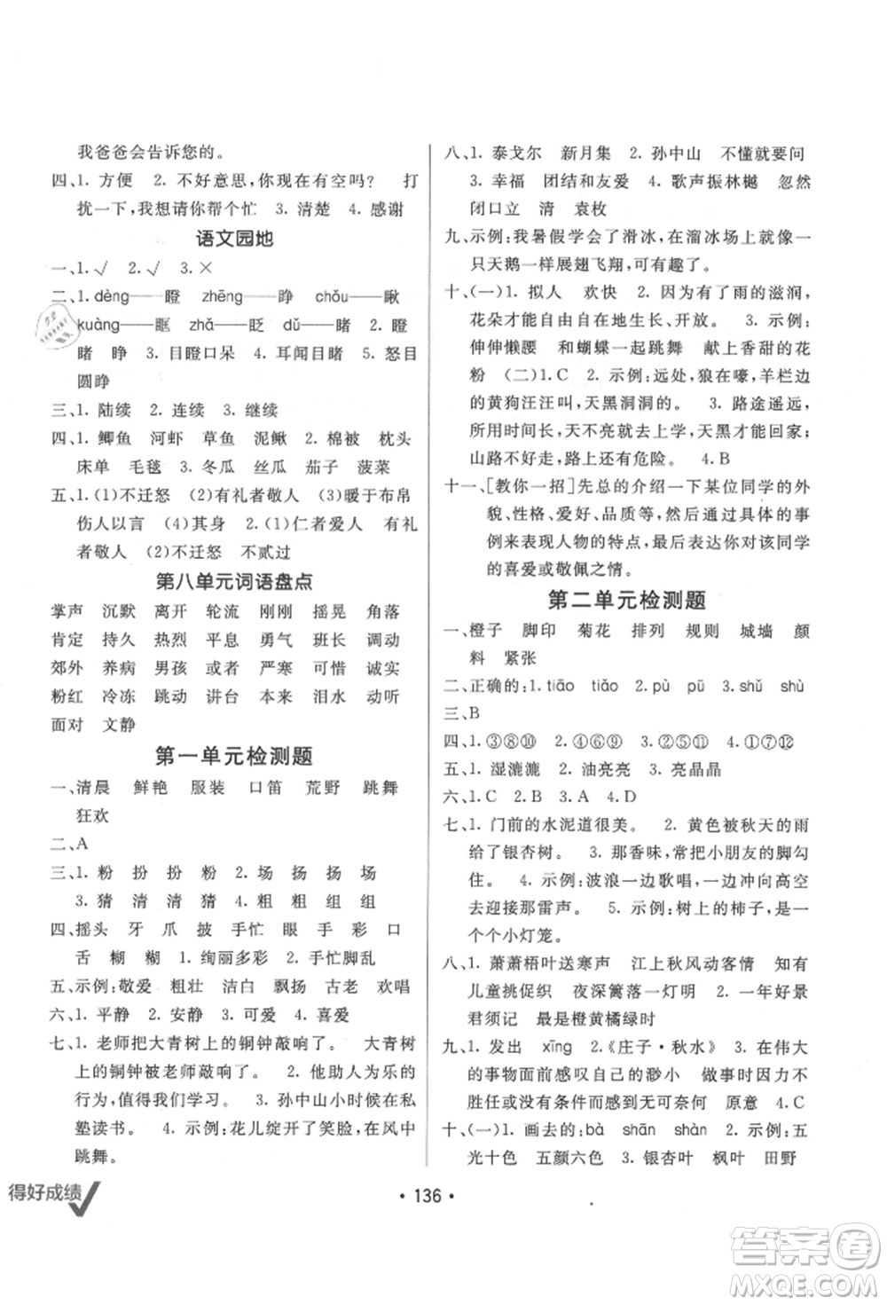 新疆青少年出版社2021同行課課100分過關(guān)作業(yè)三年級語文上冊人教版參考答案