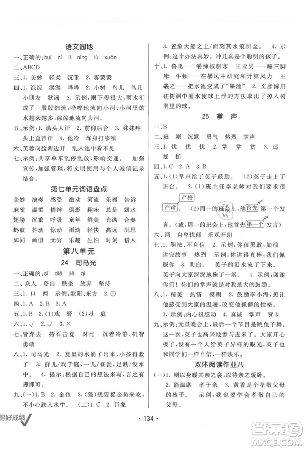 新疆青少年出版社2021同行課課100分過關(guān)作業(yè)三年級語文上冊人教版參考答案
