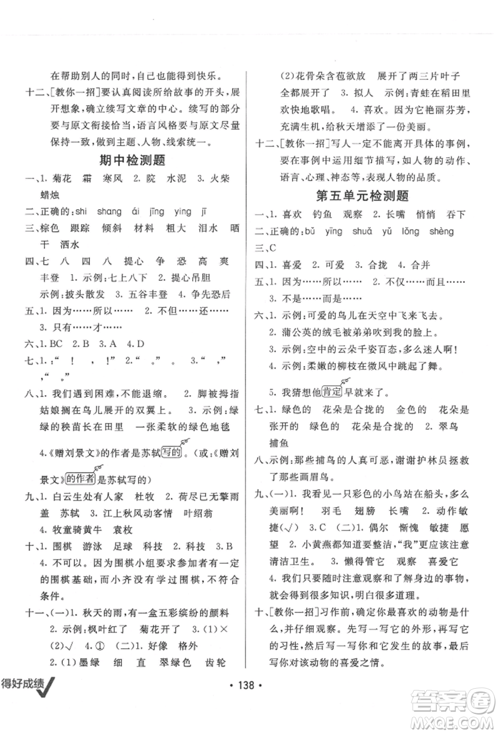 新疆青少年出版社2021同行課課100分過關(guān)作業(yè)三年級語文上冊人教版參考答案