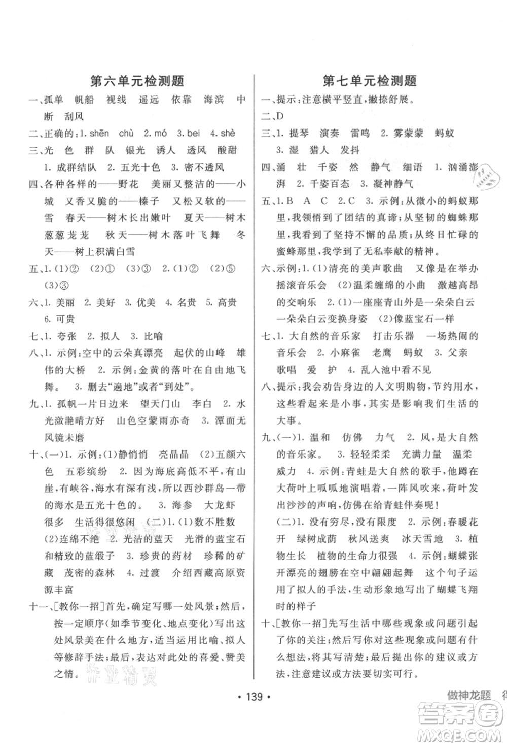 新疆青少年出版社2021同行課課100分過關(guān)作業(yè)三年級語文上冊人教版參考答案
