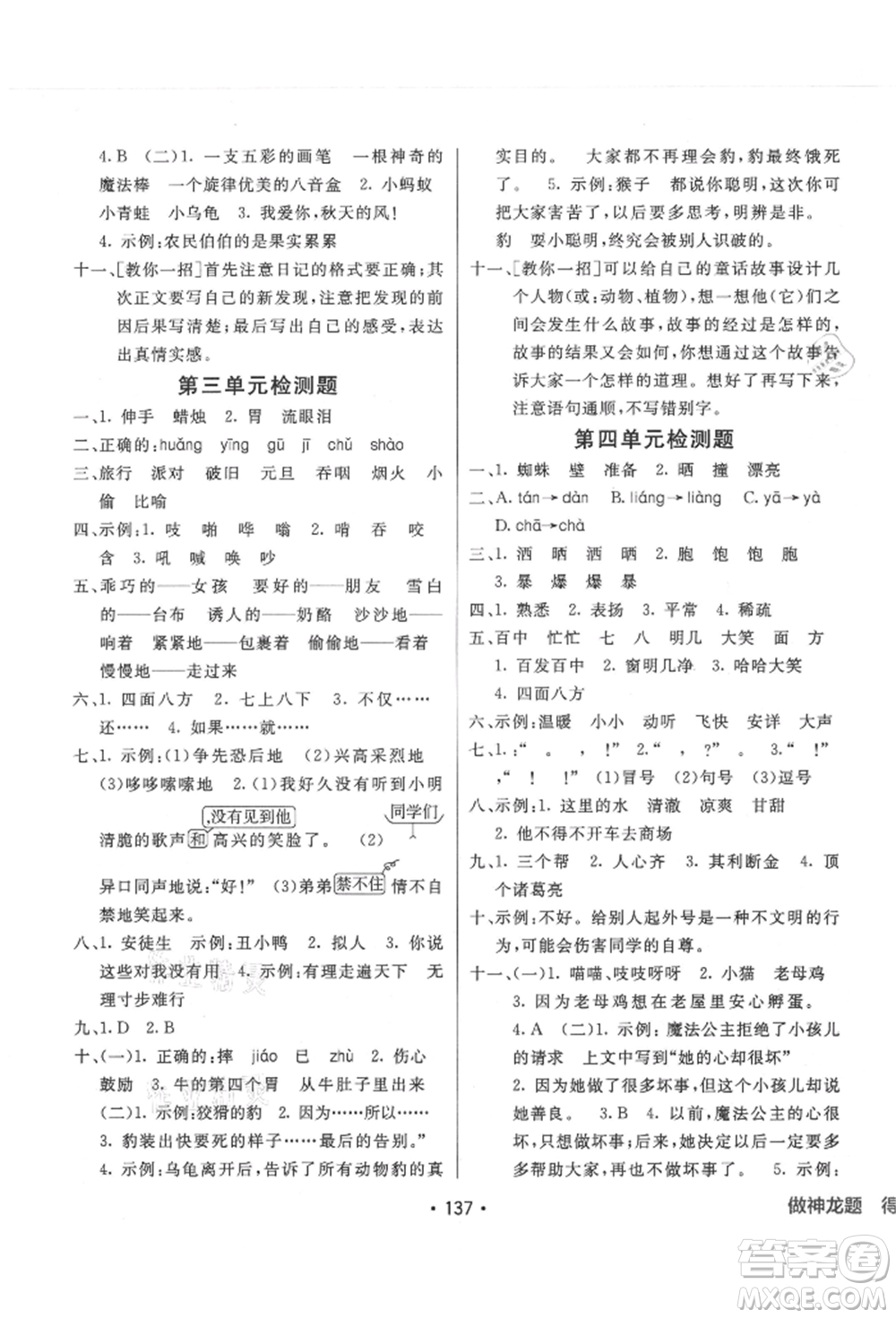 新疆青少年出版社2021同行課課100分過關(guān)作業(yè)三年級語文上冊人教版參考答案