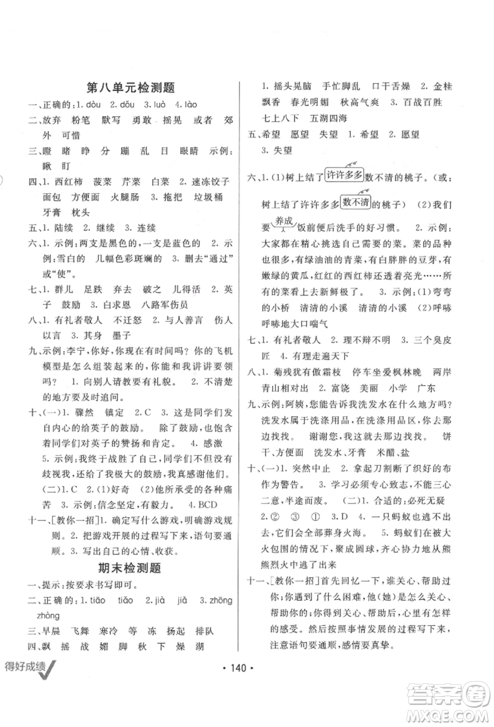 新疆青少年出版社2021同行課課100分過關(guān)作業(yè)三年級語文上冊人教版參考答案