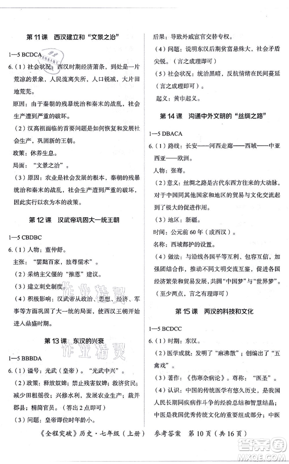 延邊大學(xué)出版社2021思而優(yōu)教育全程突破七年級歷史上冊TB統(tǒng)編版答案
