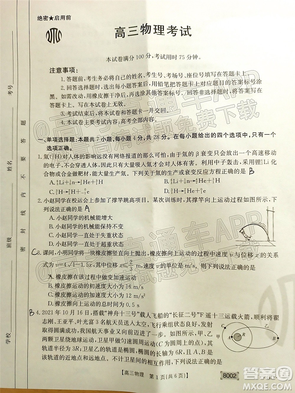 2022屆廣東金太陽高三11月聯(lián)考物理試題及答案