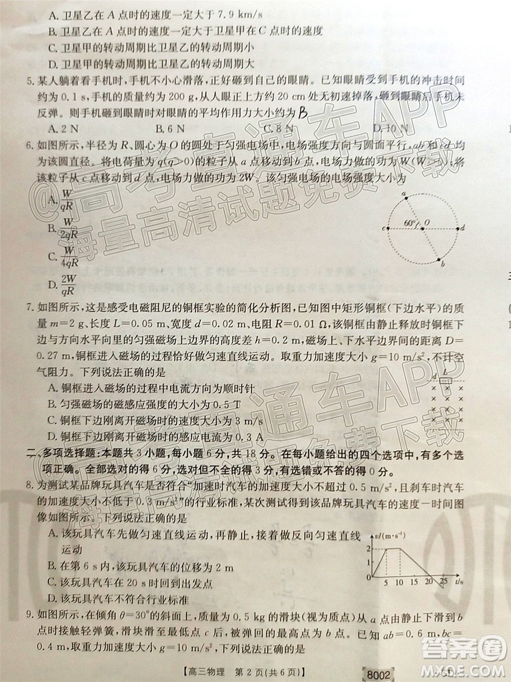 2022屆廣東金太陽高三11月聯(lián)考物理試題及答案