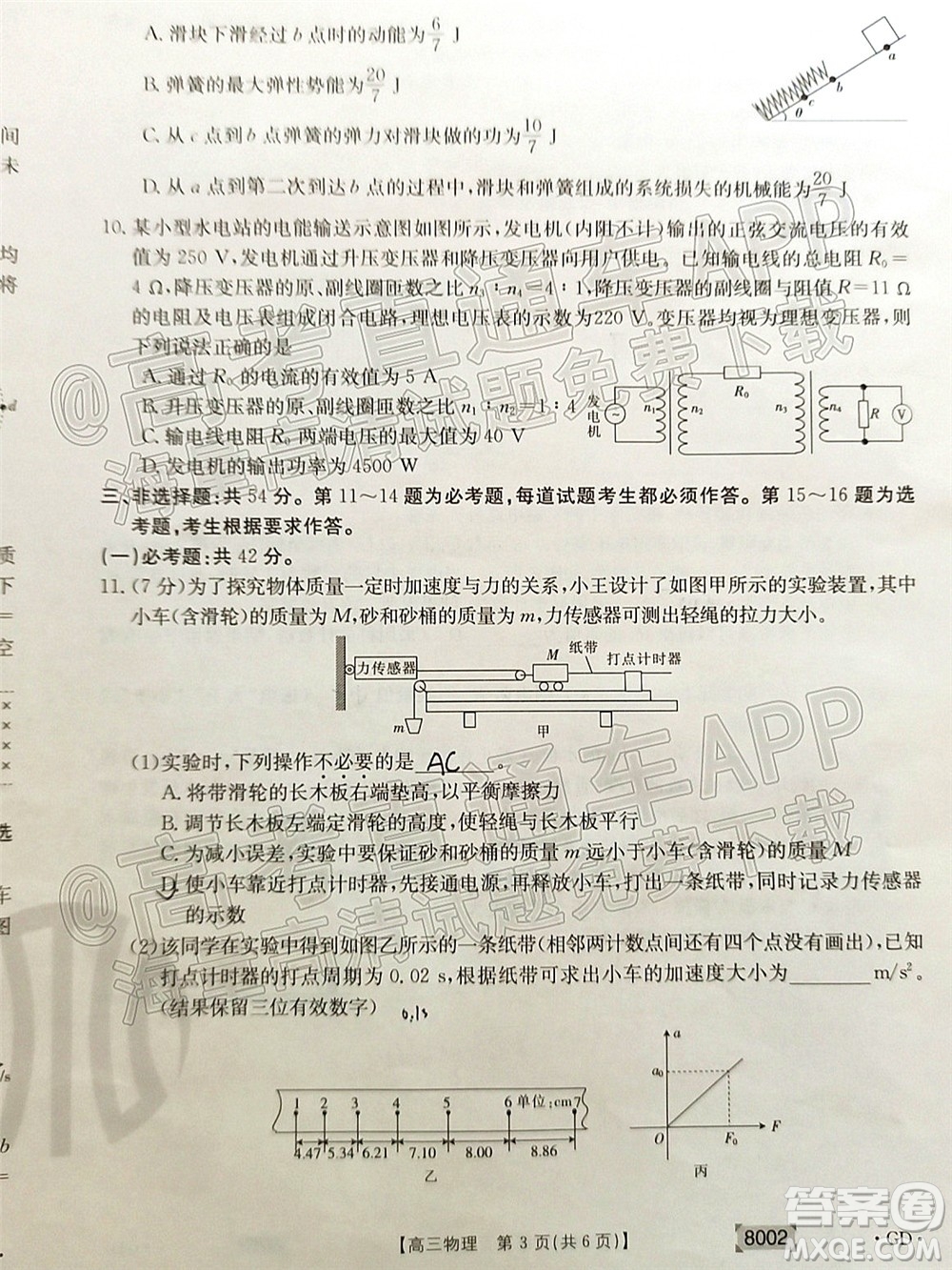 2022屆廣東金太陽高三11月聯(lián)考物理試題及答案