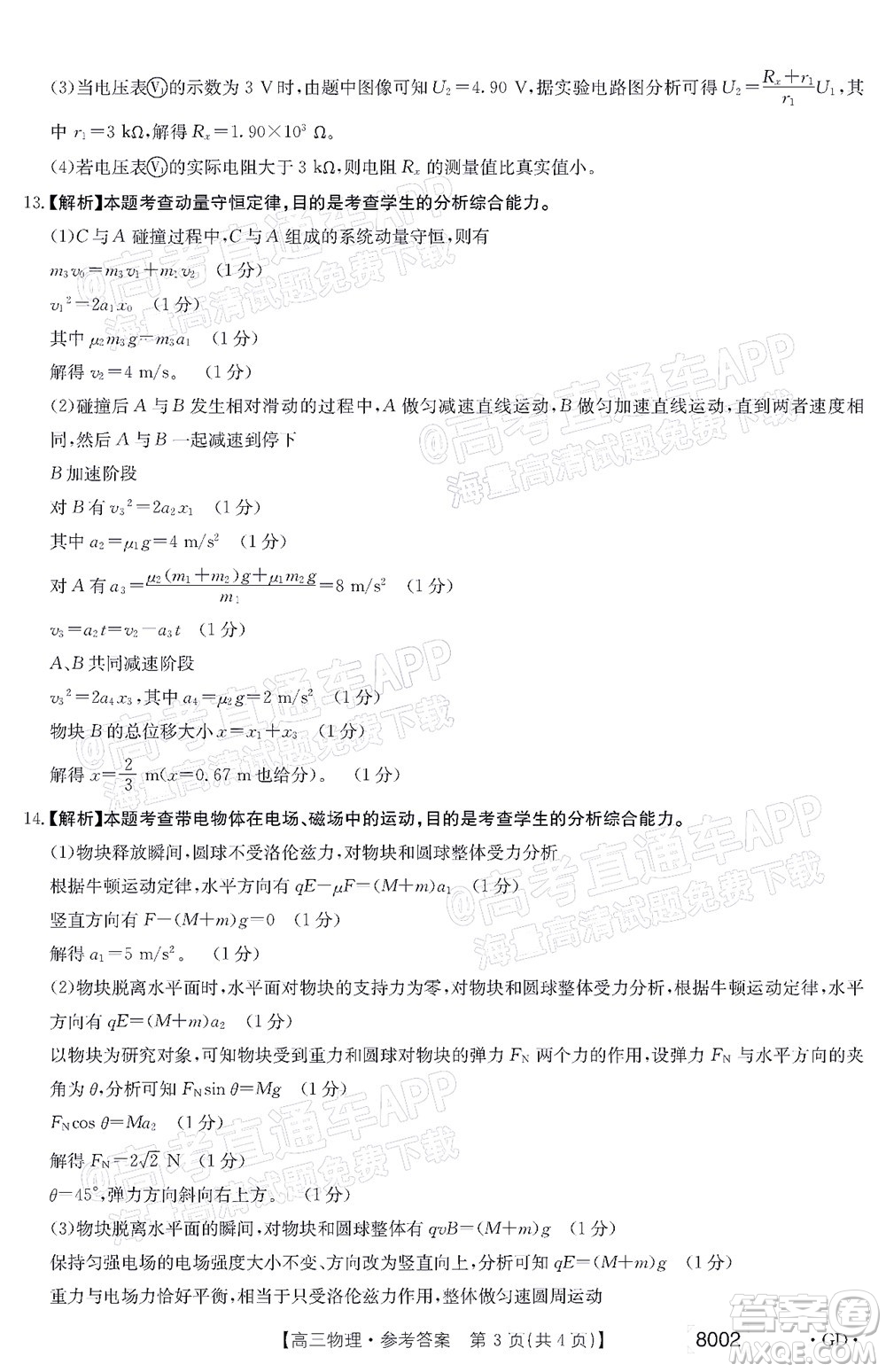 2022屆廣東金太陽高三11月聯(lián)考物理試題及答案