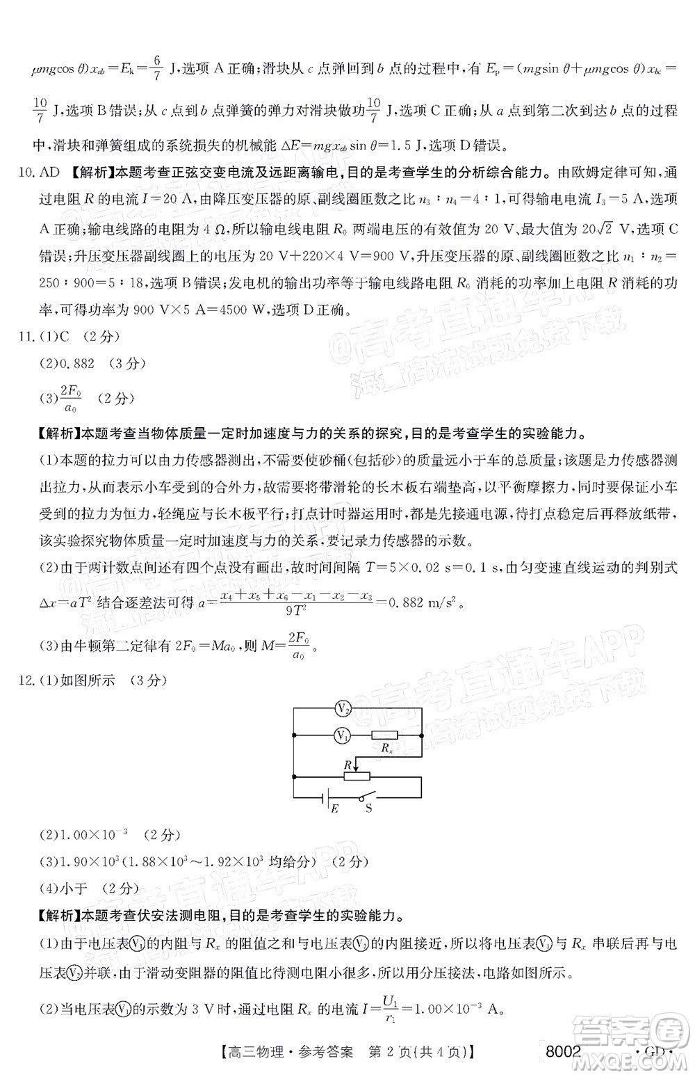 2022屆廣東金太陽高三11月聯(lián)考物理試題及答案