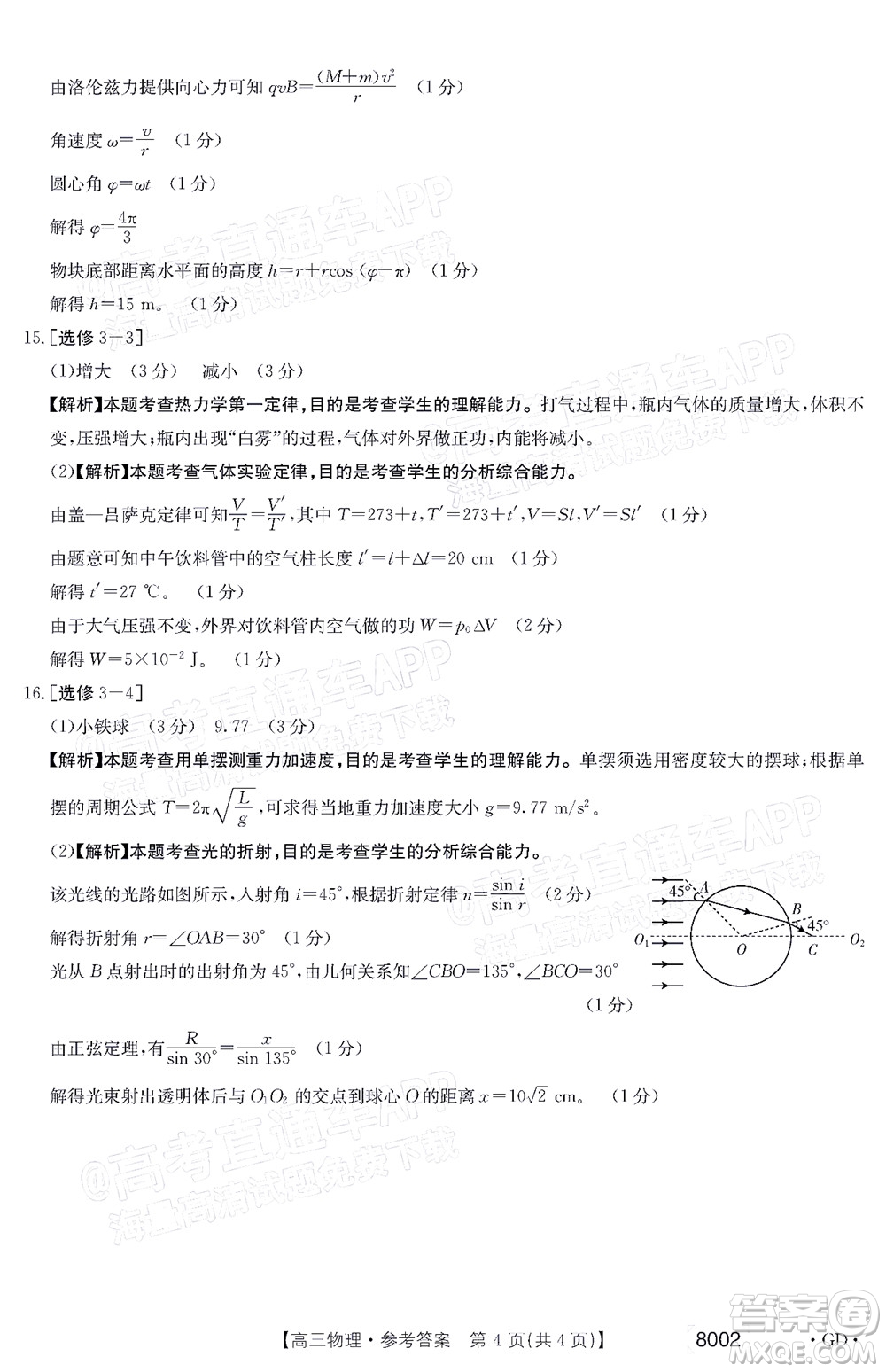 2022屆廣東金太陽高三11月聯(lián)考物理試題及答案