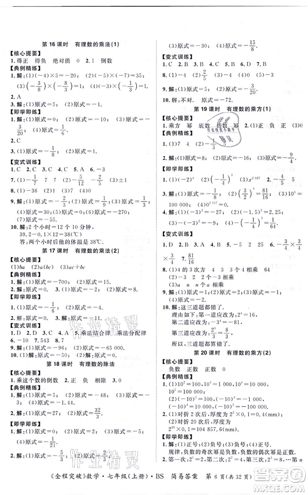 延邊大學(xué)出版社2021思而優(yōu)教育全程突破七年級數(shù)學(xué)上冊BS北師版答案