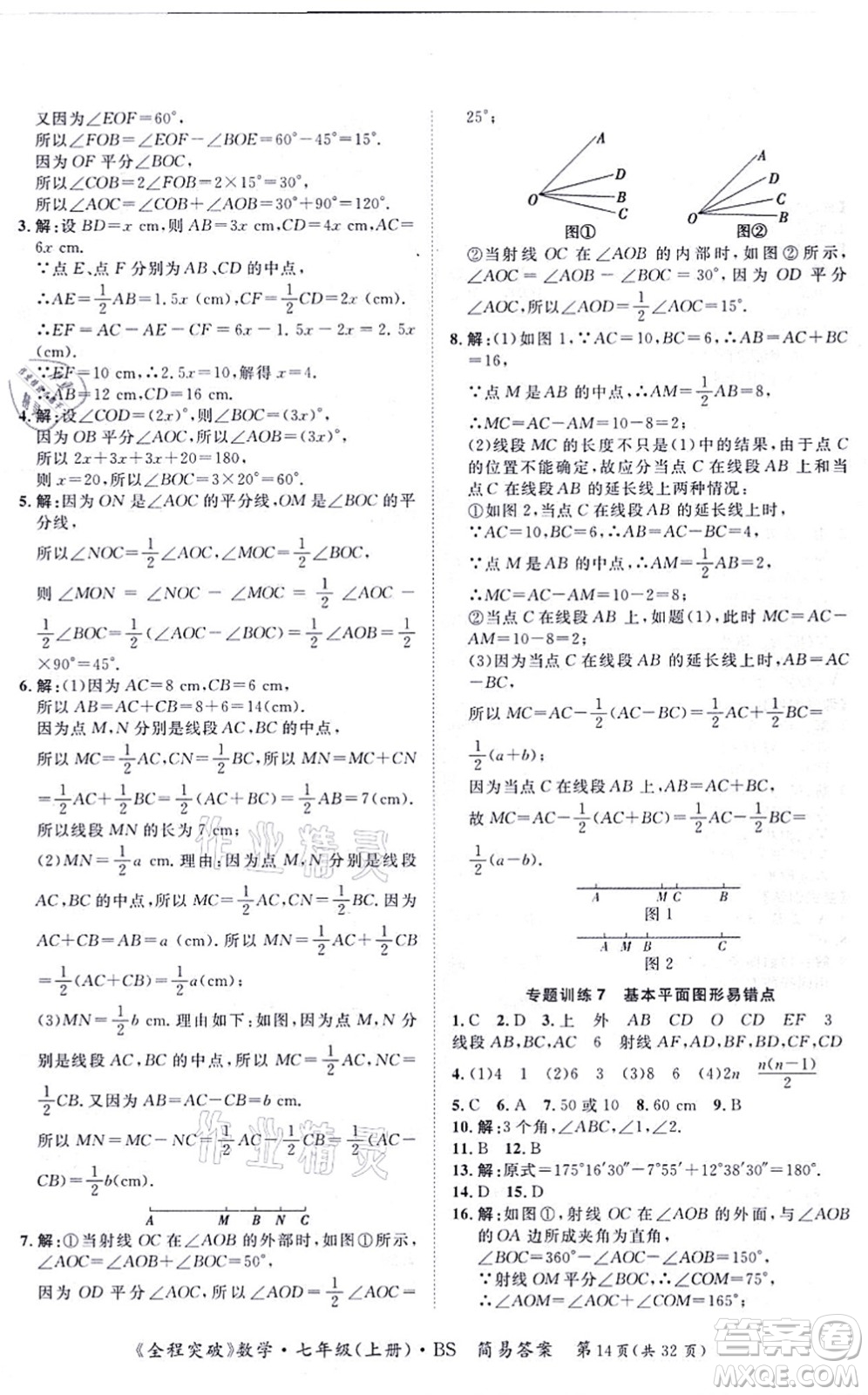 延邊大學(xué)出版社2021思而優(yōu)教育全程突破七年級數(shù)學(xué)上冊BS北師版答案
