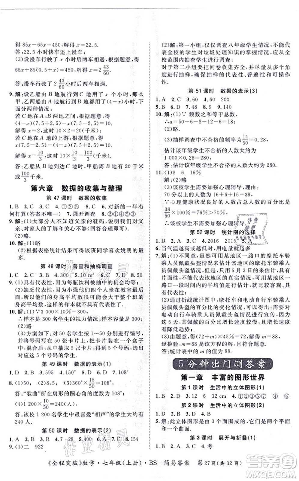 延邊大學(xué)出版社2021思而優(yōu)教育全程突破七年級數(shù)學(xué)上冊BS北師版答案