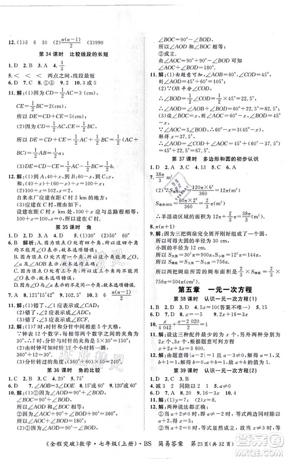 延邊大學(xué)出版社2021思而優(yōu)教育全程突破七年級數(shù)學(xué)上冊BS北師版答案