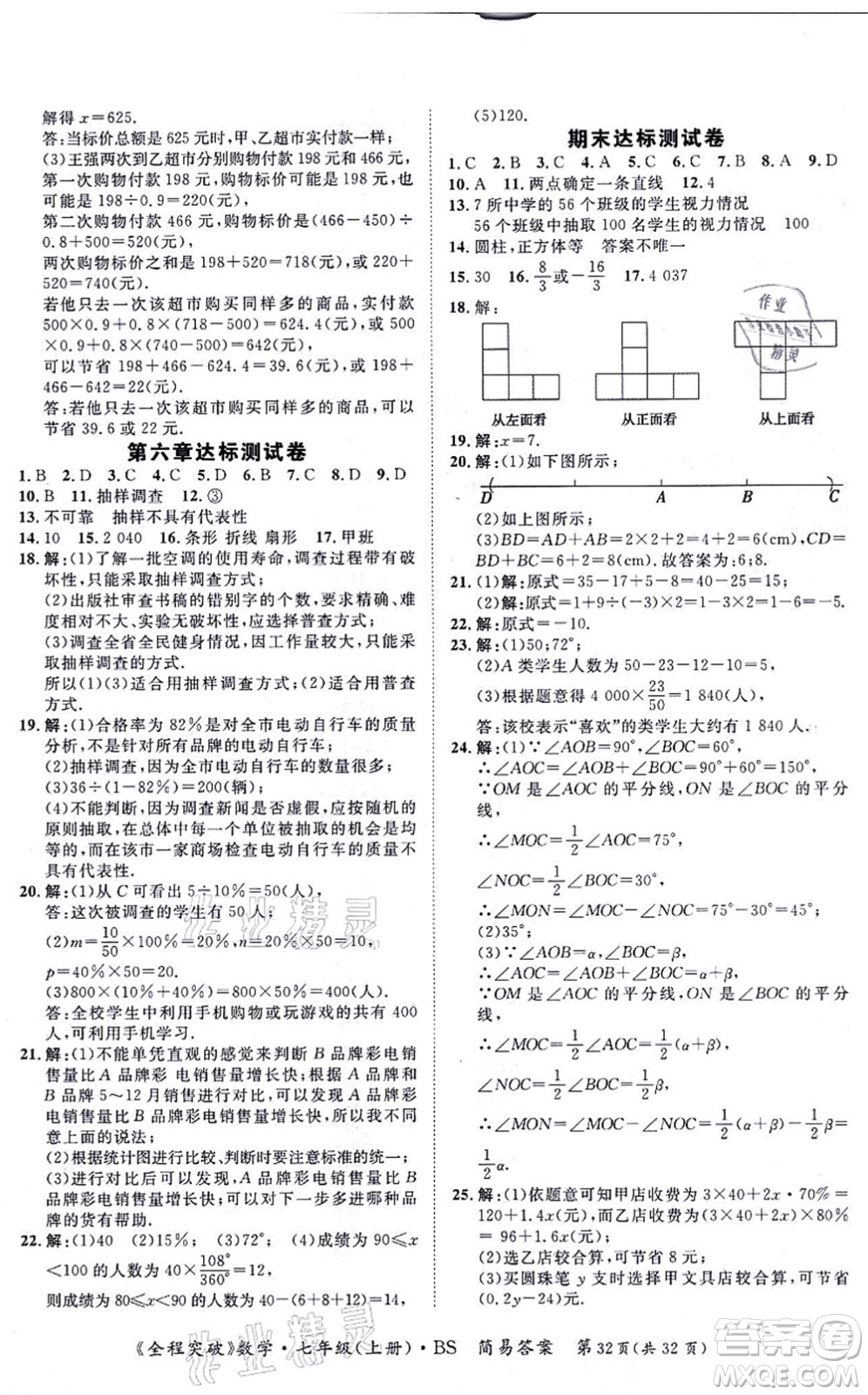 延邊大學(xué)出版社2021思而優(yōu)教育全程突破七年級數(shù)學(xué)上冊BS北師版答案