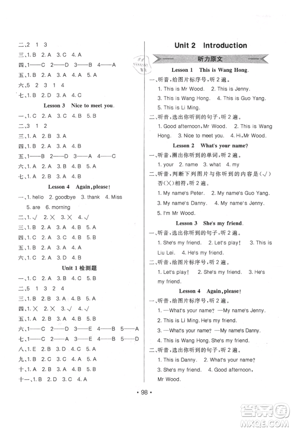 新疆青少年出版社2021同行課課100分過關(guān)作業(yè)三年級(jí)英語上冊(cè)魯科版參考答案