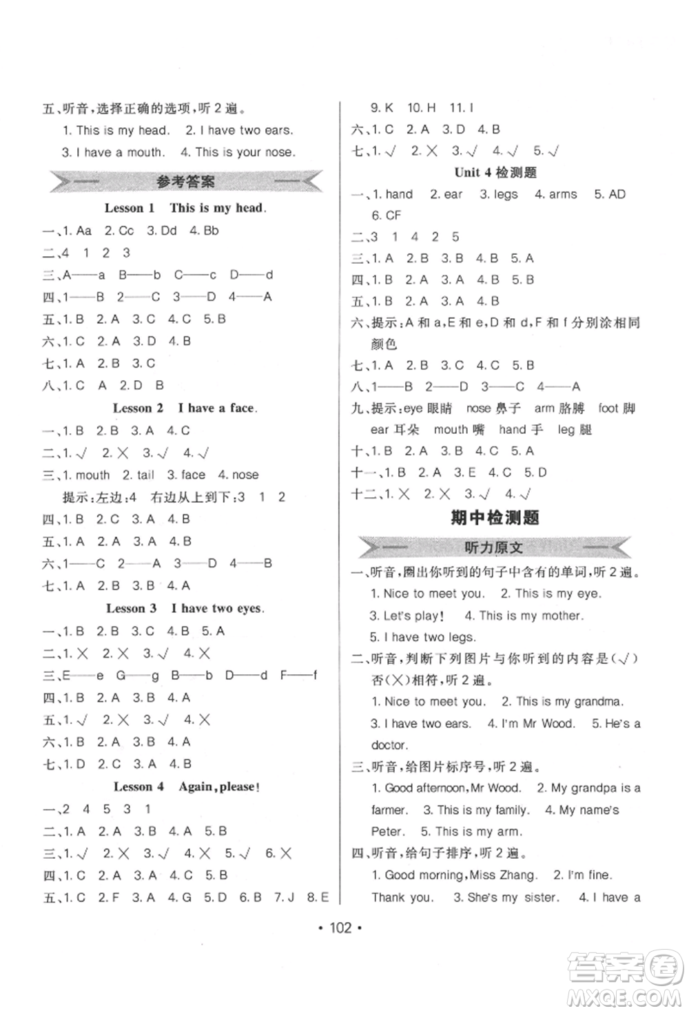 新疆青少年出版社2021同行課課100分過關(guān)作業(yè)三年級(jí)英語上冊(cè)魯科版參考答案
