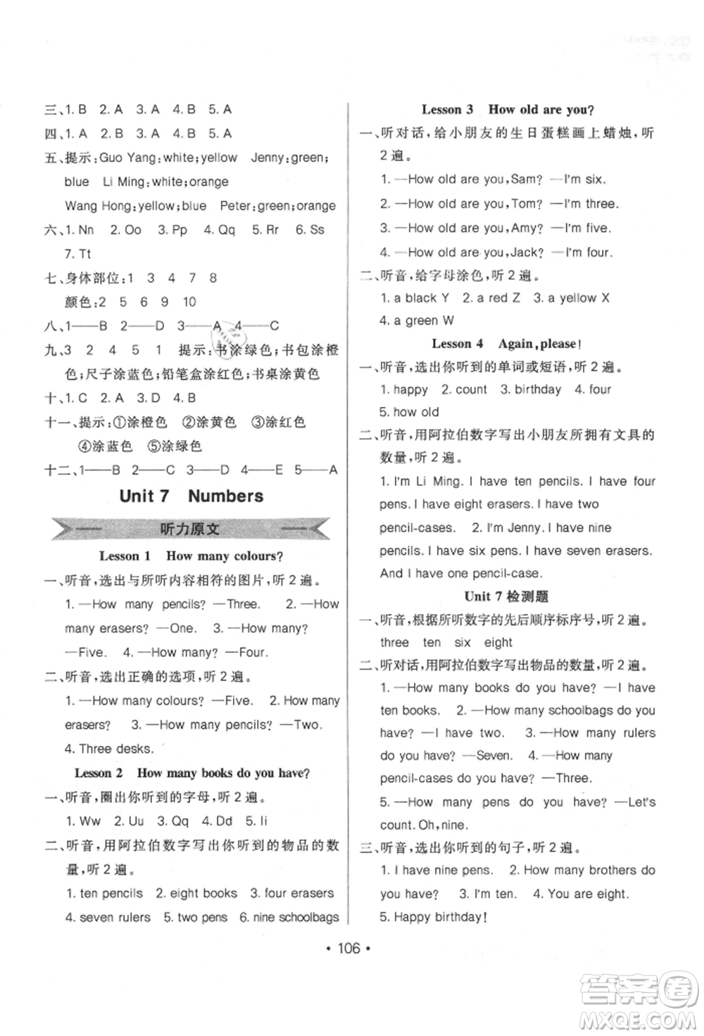新疆青少年出版社2021同行課課100分過關(guān)作業(yè)三年級(jí)英語上冊(cè)魯科版參考答案