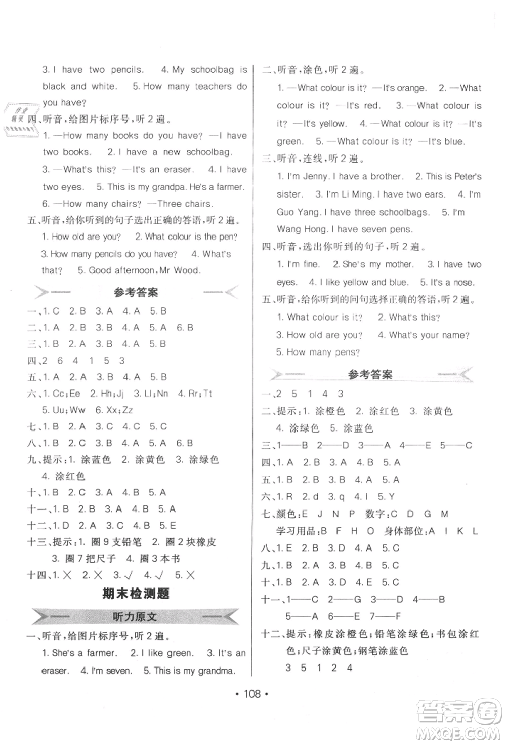 新疆青少年出版社2021同行課課100分過關(guān)作業(yè)三年級(jí)英語上冊(cè)魯科版參考答案