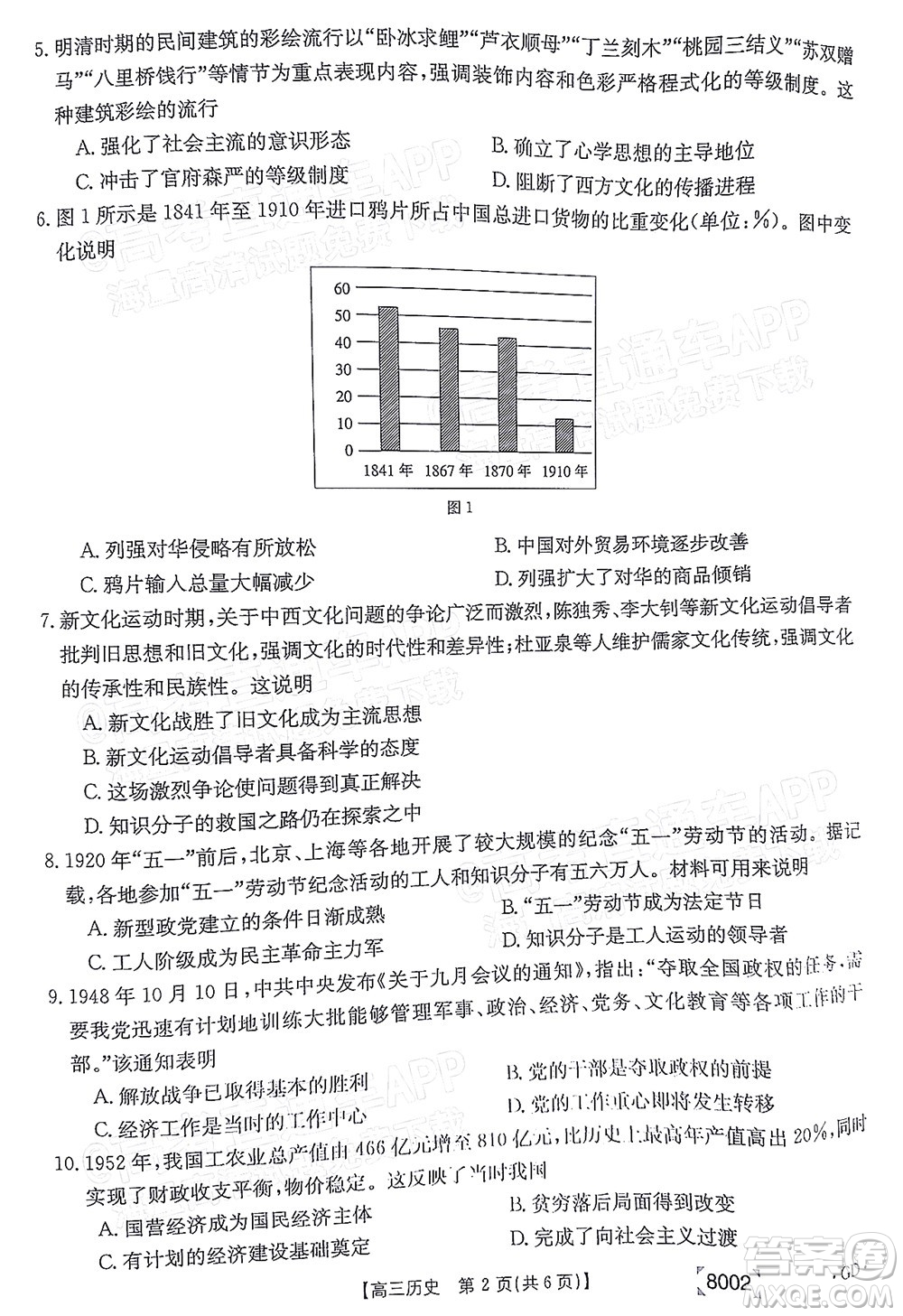 2022屆廣東金太陽高三11月聯(lián)考歷史試題及答案