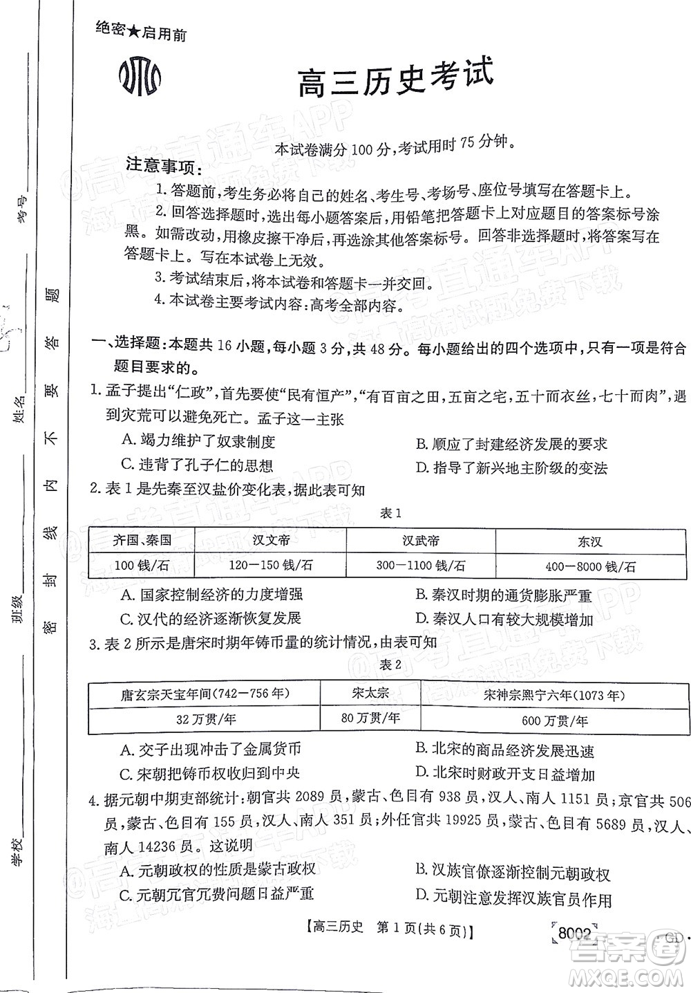 2022屆廣東金太陽高三11月聯(lián)考歷史試題及答案