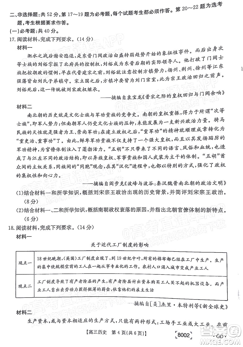 2022屆廣東金太陽高三11月聯(lián)考歷史試題及答案